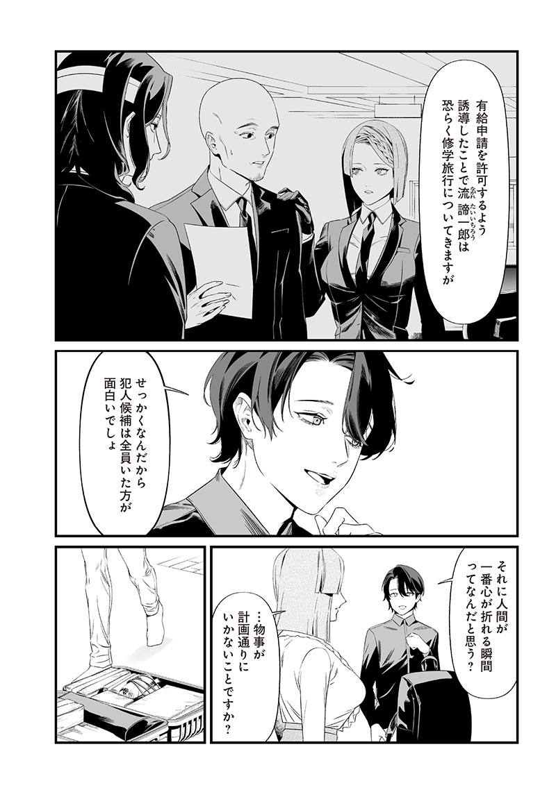 Maria no Danzai - Chapter 45 - Page 10